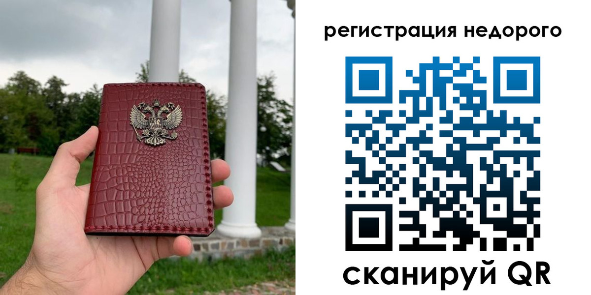 временная регистрация купить в Оби