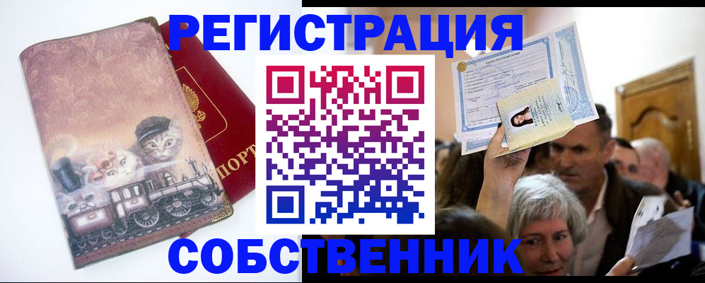 прописка законно в Оби